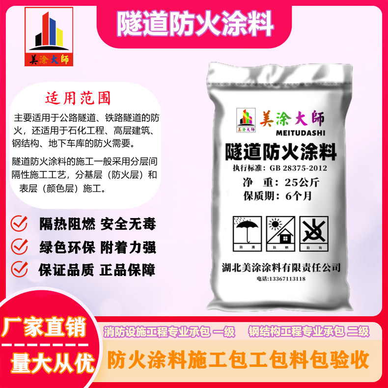 隧道海港防火涂料.jpg