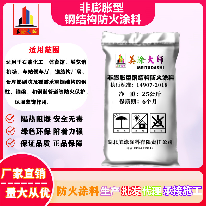 海港非膨胀型钢结构防火涂料