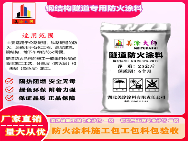 海港钢结构隧道专用防火涂料