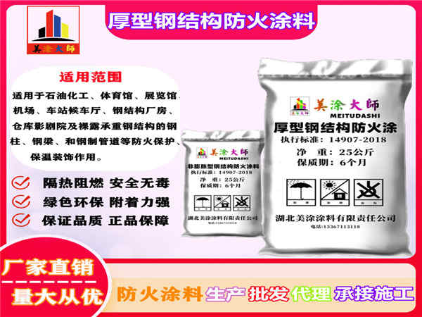 海港厚型钢结构防火涂料