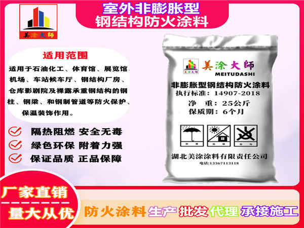 海港室外非膨胀型钢结构防火涂料