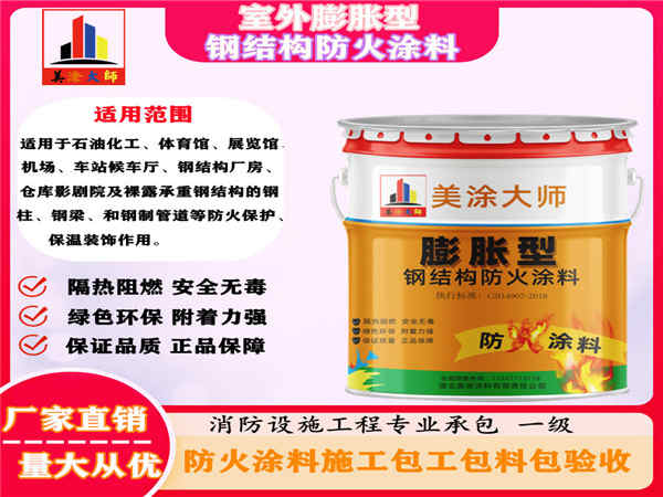 海港室外膨胀型钢结构防火涂料