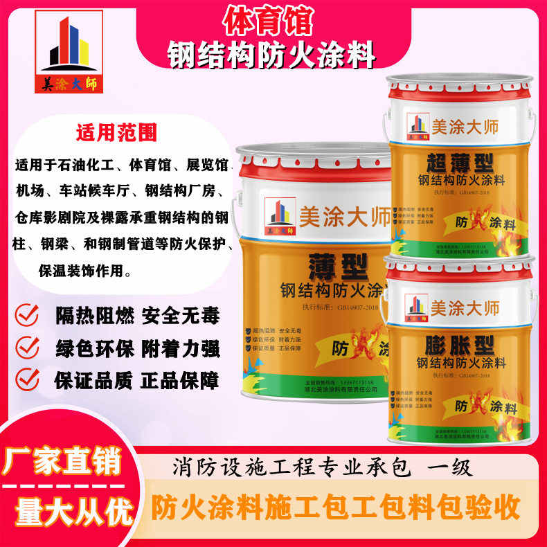 海港恩施防火涂料施工方案，长春专业膨胀型防火涂料生产厂家-防火涂料施工一般多少钱？