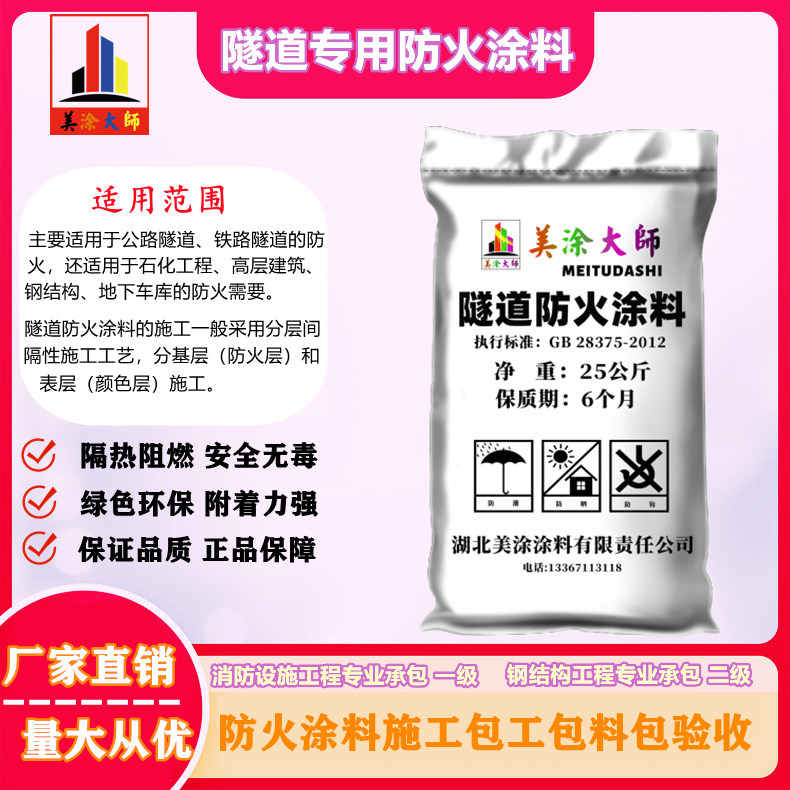 隧道专用海港防火涂料.jpg