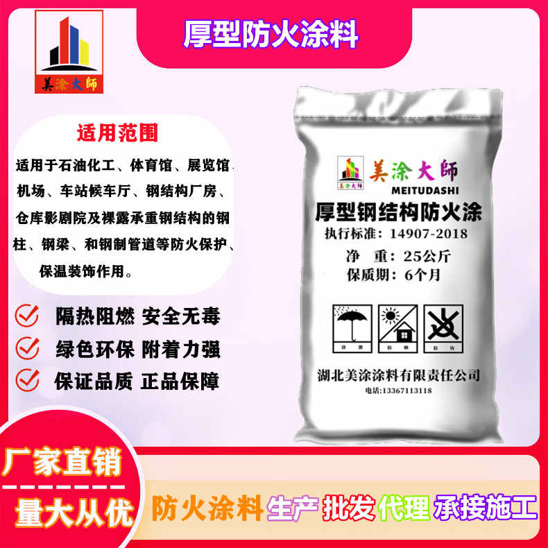 厚型海港防火涂料.jpg
