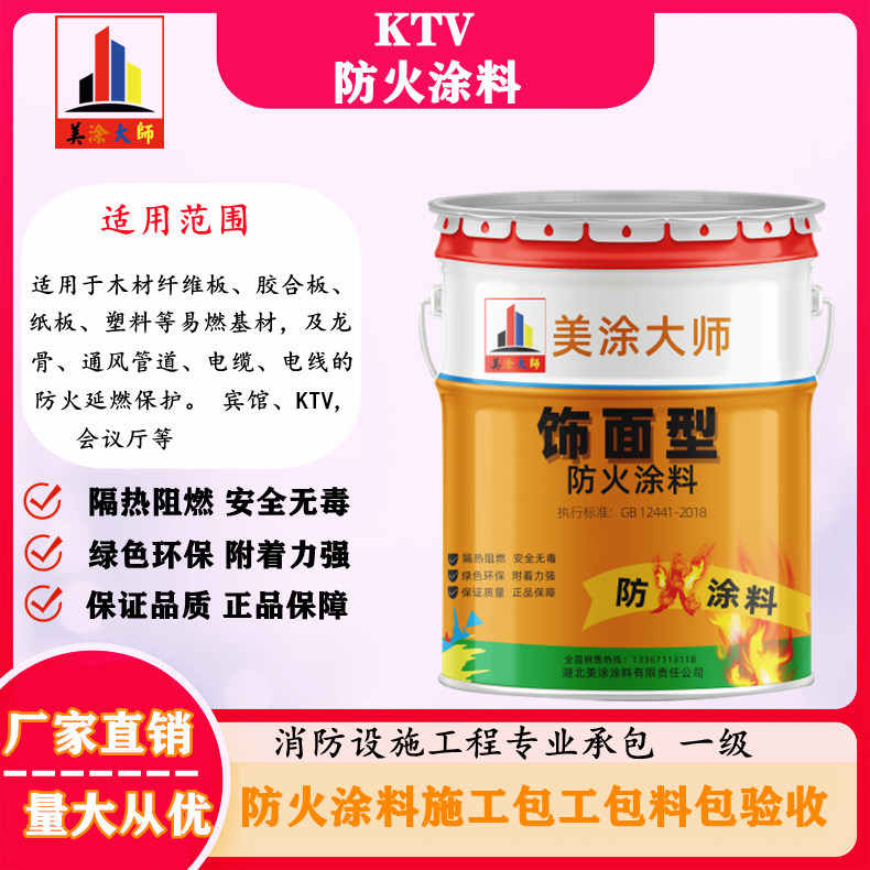 KTV海港防火涂料.jpg