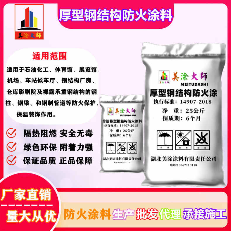 厚型钢结构<a href='http://www.m-t.net.cn/case/' target='_blank' title='海港防火涂料' ><strong>海港防火涂料</strong></a>海港防火涂料.jpg