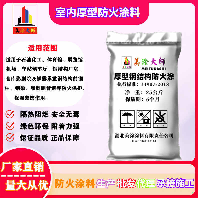 室内厚型海港防火涂料.jpg